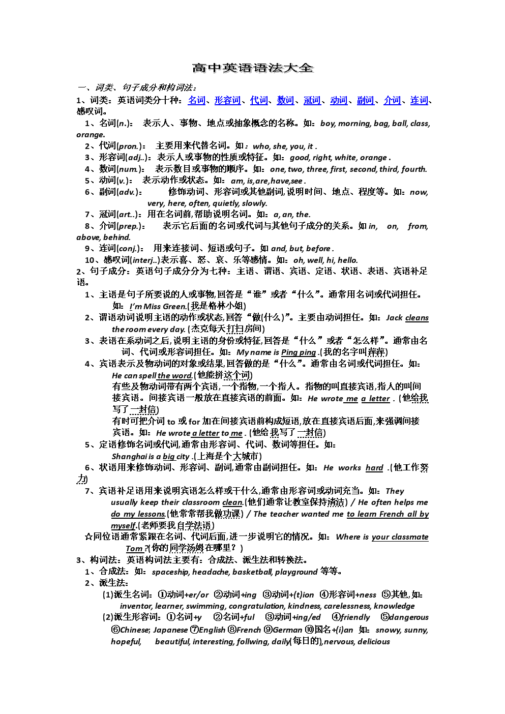 初高中英语语法基础知识大全_高中英语语法基础知识大全百度网盘