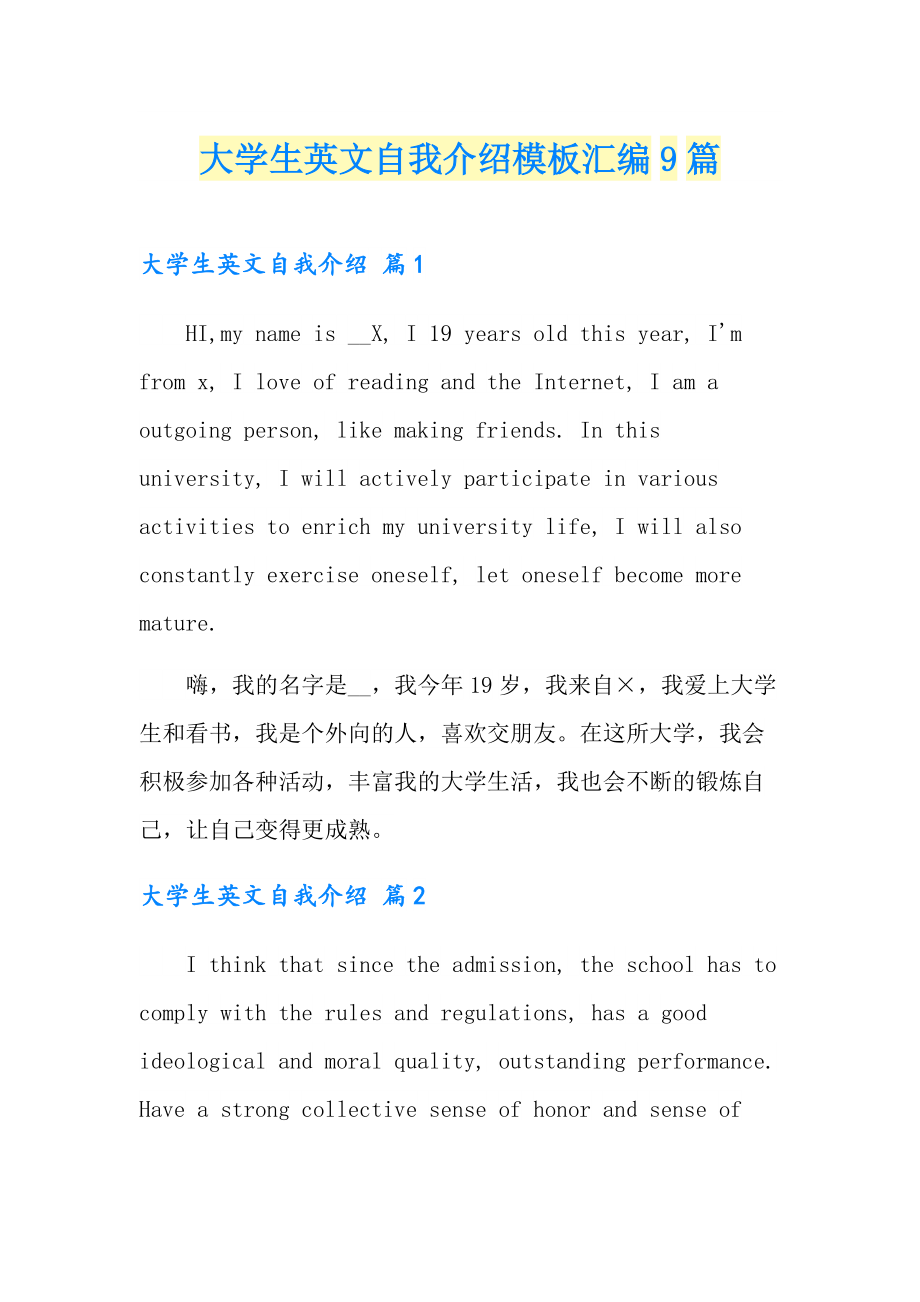 大学英语自我介绍范文带翻译(大学英语自我介绍300词)
