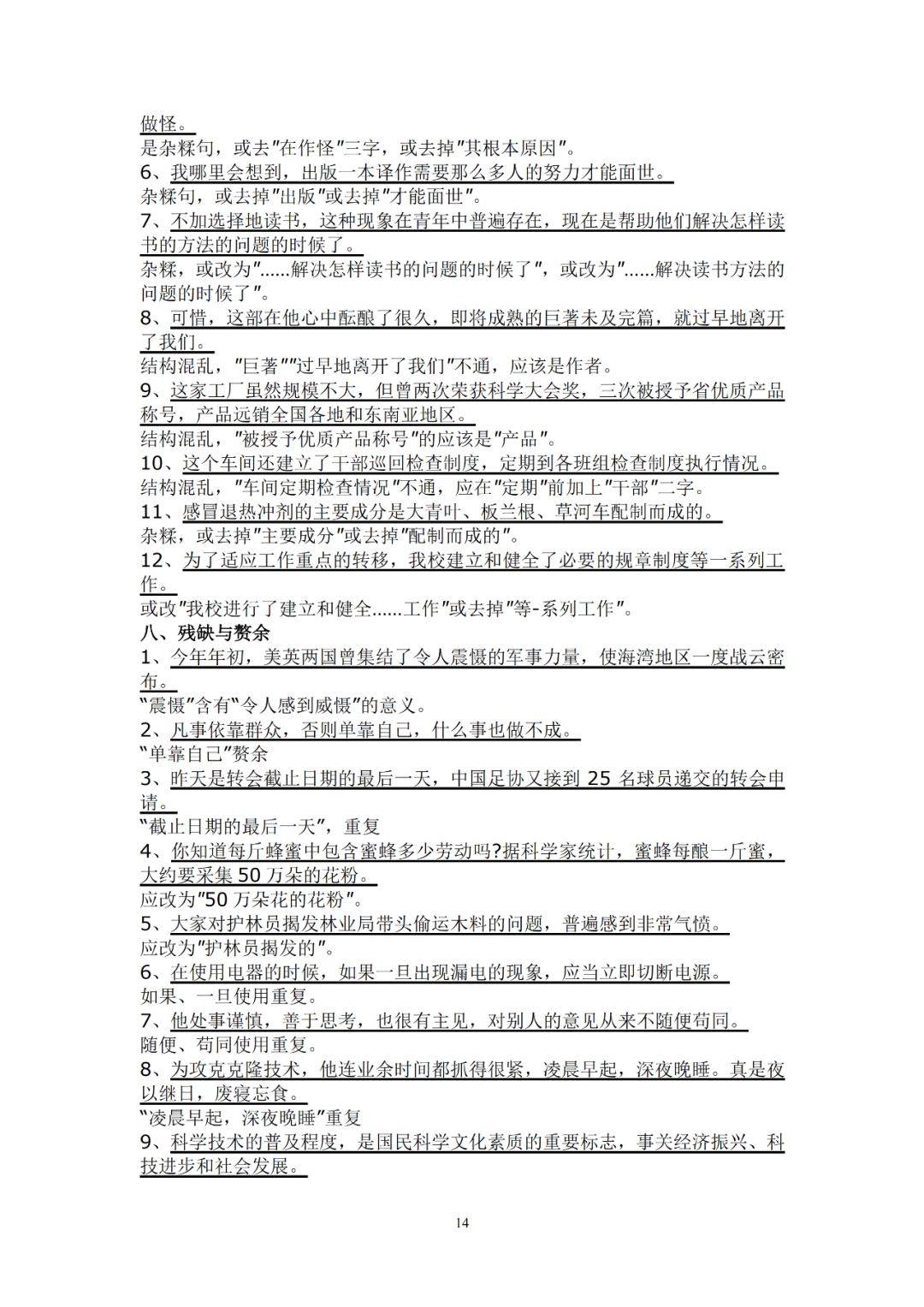 初中语文知识汇总(初中语文知识点总结作文)