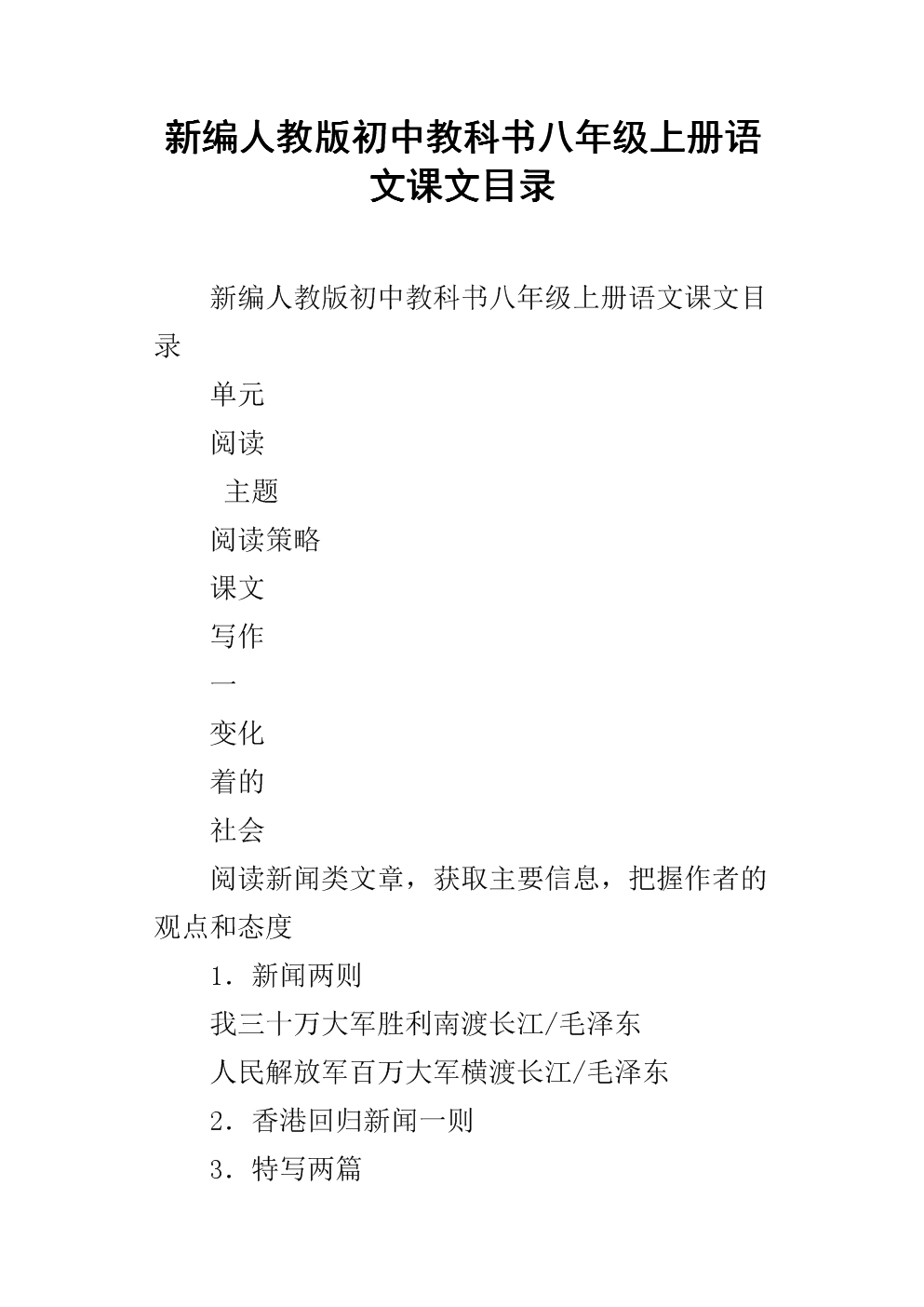 初中语文课文目录大全(初中语文课文目录表)