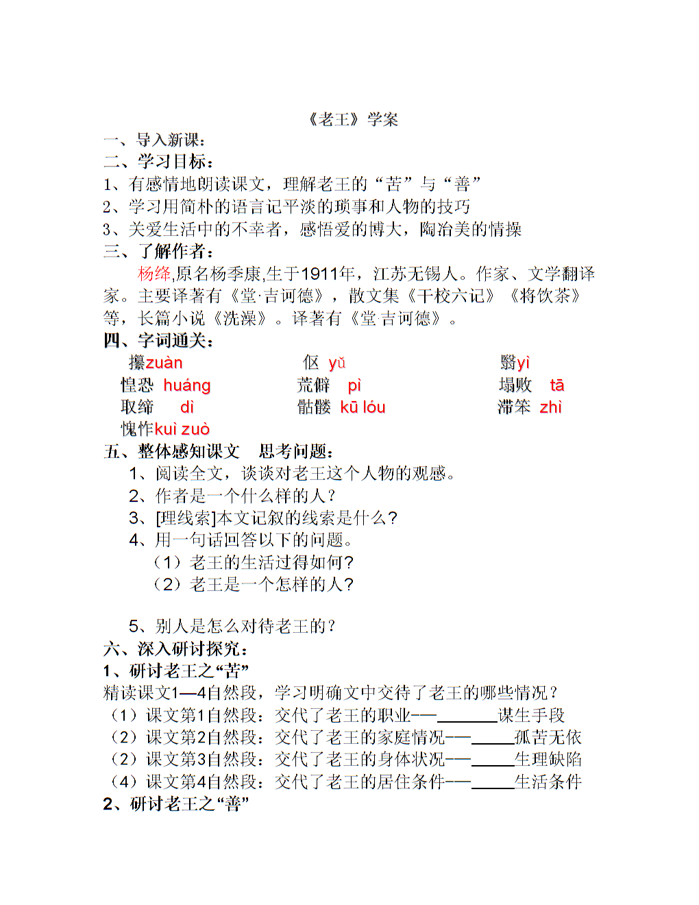 初中语文七年级下册教案_初中语文七年级下册教案全册