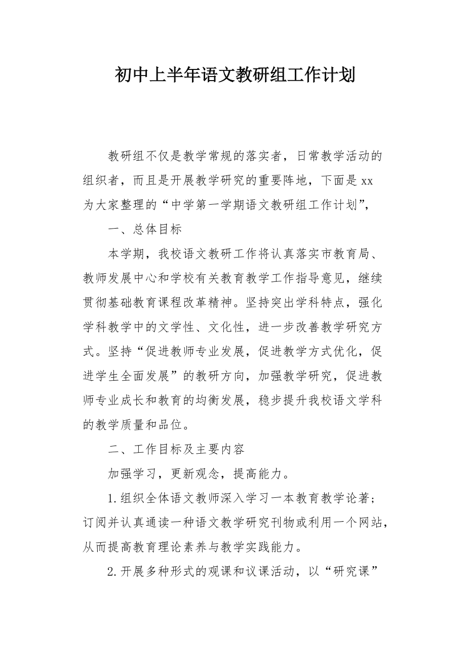 初中语文教学计划表模板及内容_初中语文教学计划范文