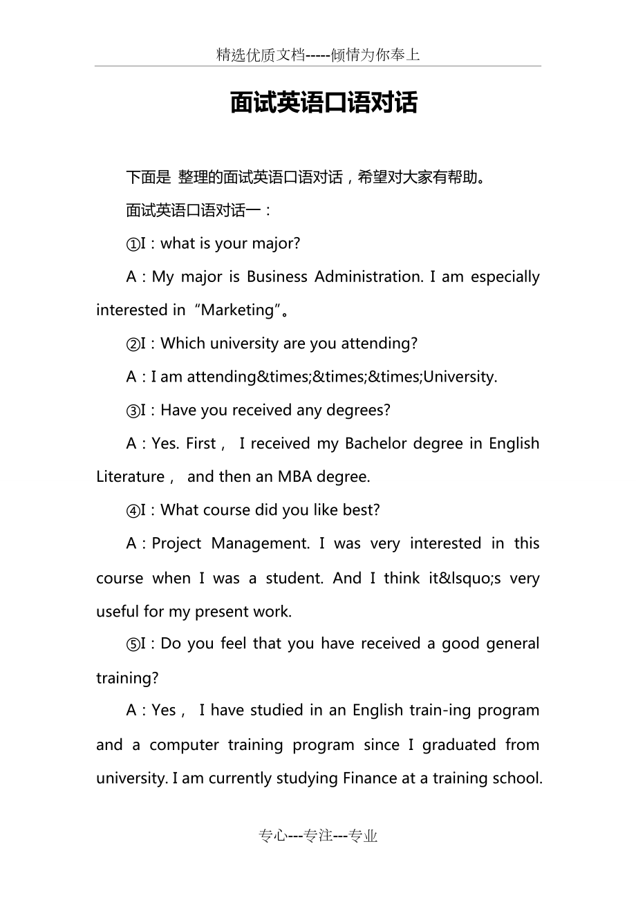 英语口语对话二人2分钟(英语口语对话二人模版)