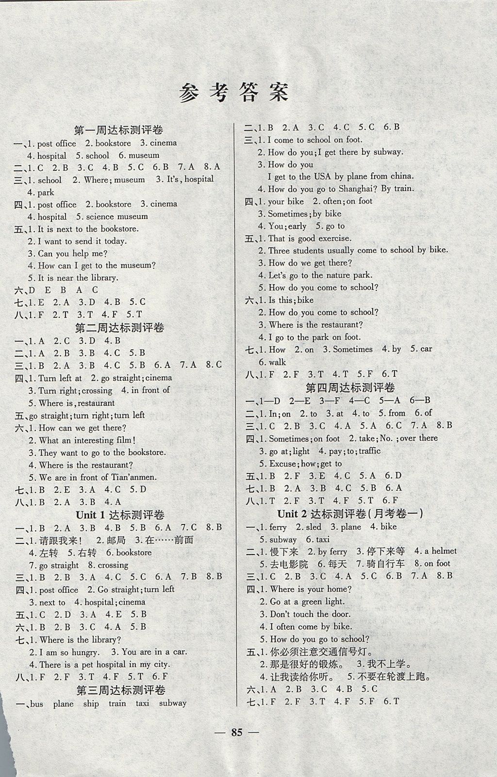 大学英语六级答案(大学英语六级答案什么时候公布)