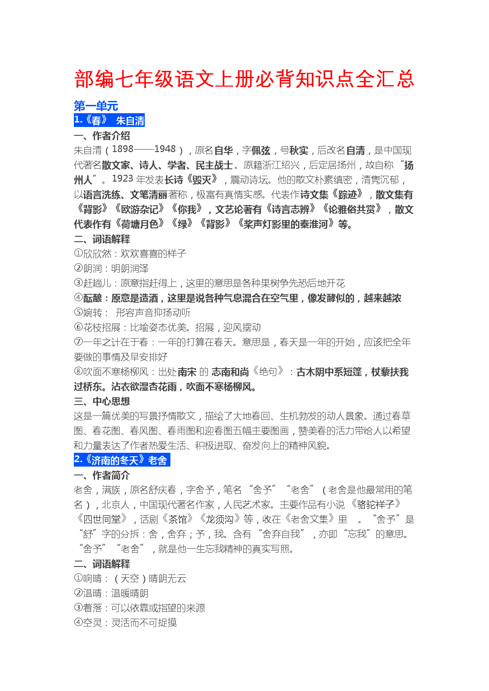 初中语文知识点整合教案(初中语文知识点整合)