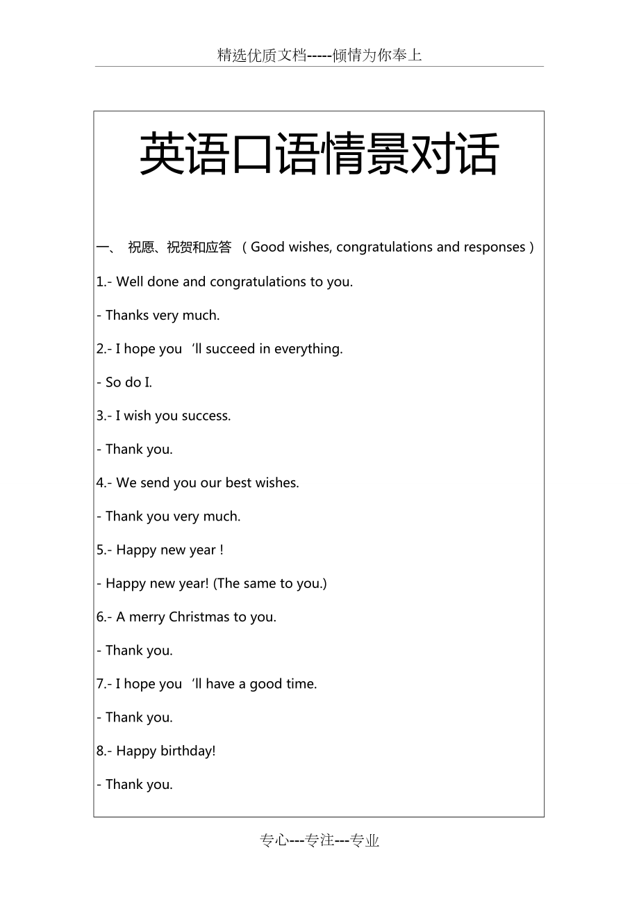 适合小学生的英语口语话题(适合小学生的英语口语话题题目)