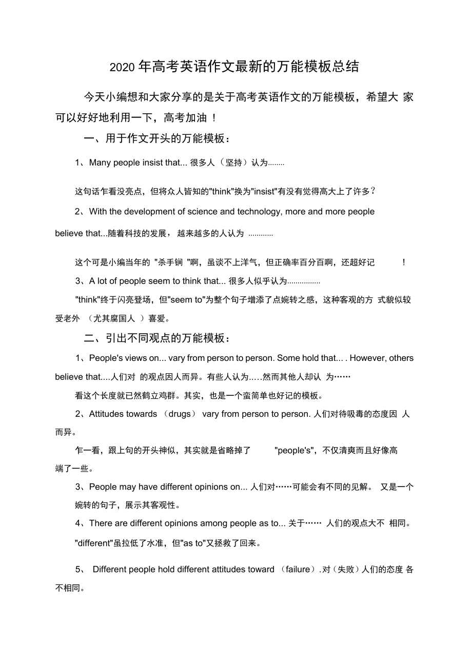 高中英语作文万能模板副词_高中英语作文万能模板副词有哪些