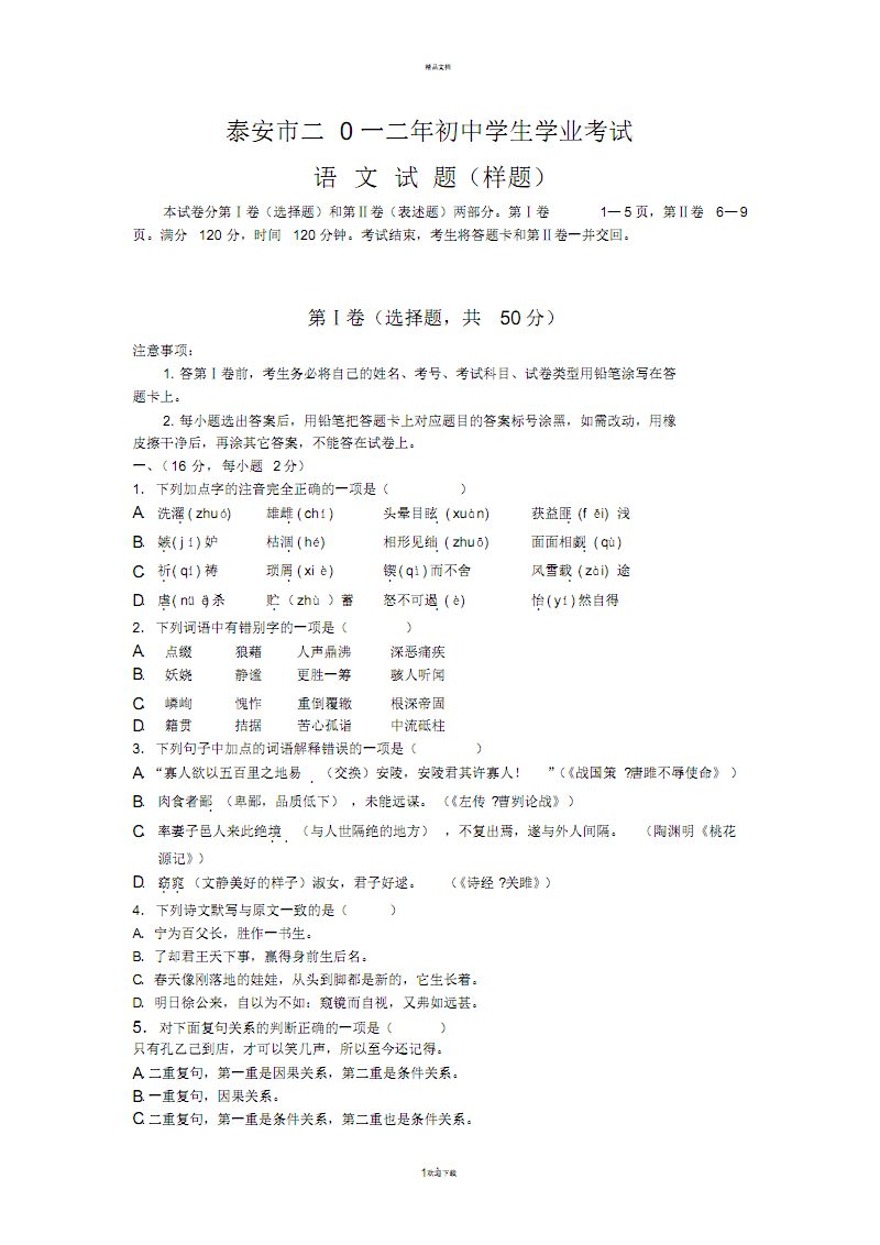 初中语文课程标准考题及答案_初中语文课程标准题库