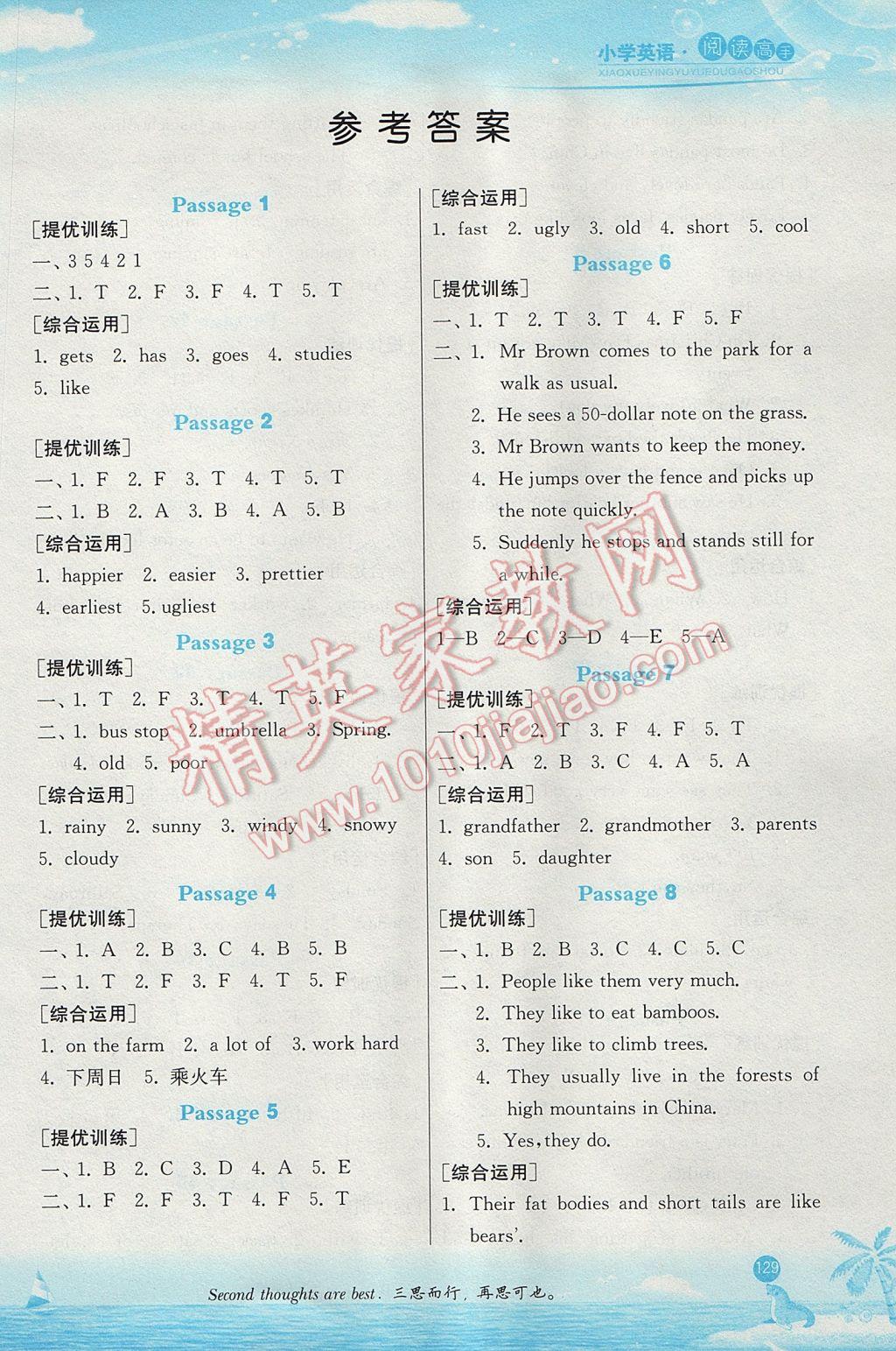 2019年6月第一套英语六级答案(2019年6月第一套六级真题答案及解析)