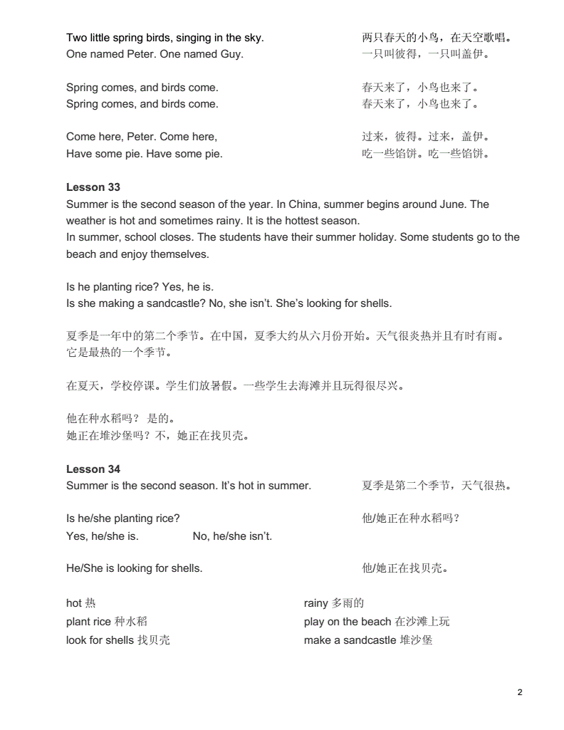 六年级下册英语翻译陕旅版电子书_六年级下册英语翻译陕旅版