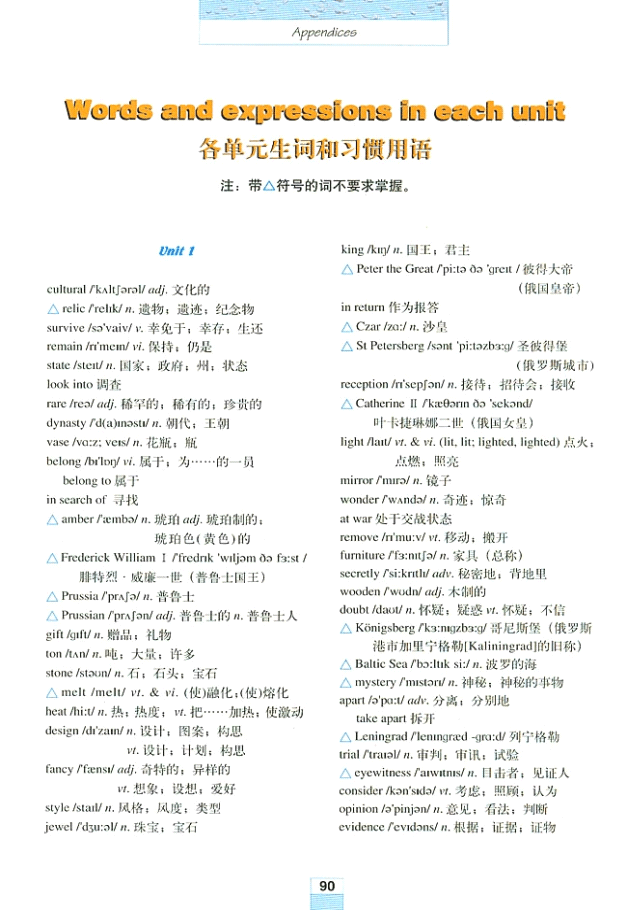 高中英语单词表必修二(高中英语必修二单词表完整版)
