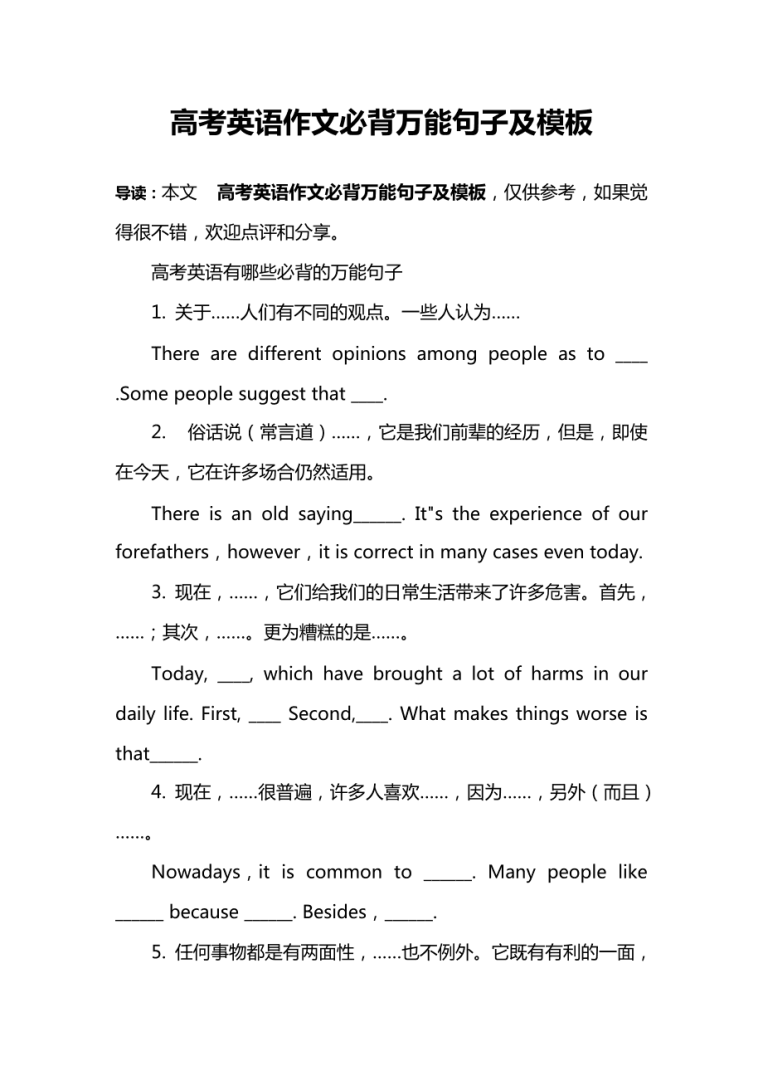 高中英语作文万能句子开头文档txt的简单介绍 高中英语作文万能句子开头文档txt的简单介绍