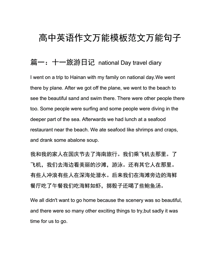 高中英语作文万能句子开头文档txt的简单介绍 高中英语作文万能句子开头文档txt的简单介绍