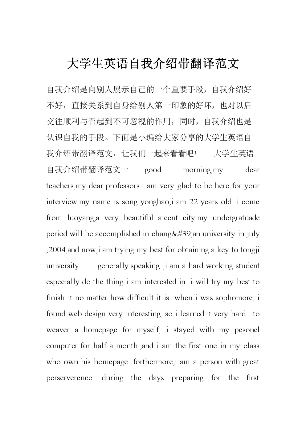 大学英语自我介绍模板带翻译(自我介绍大学英语版)