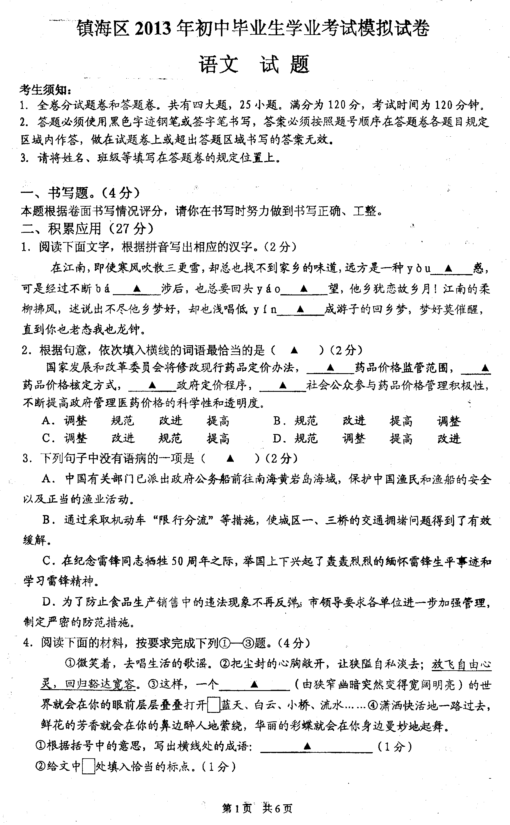 初中语文试卷图片高清(初中语文试卷图片)