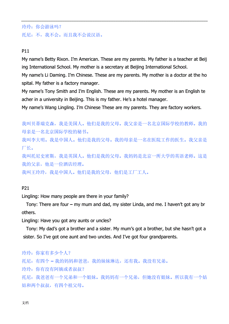 英语在线翻译阅读(英语在线翻译阅读软件)