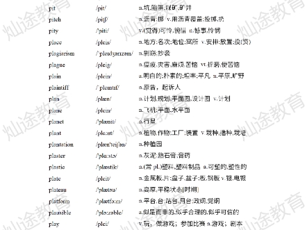 考研英语单词表(考研英语单词表汇总pdf)