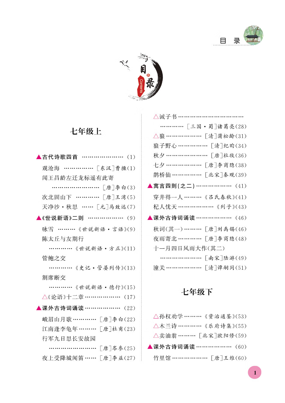 初中语文课文目录百度文库下载_初中语文课文目录百度文库