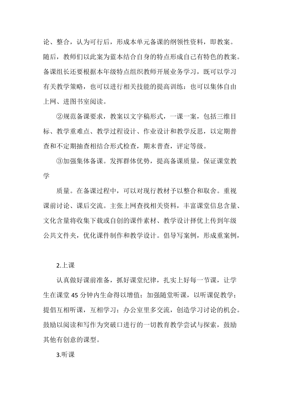 语文教研组学期工作计划2021_2020春语文教研组工作计划