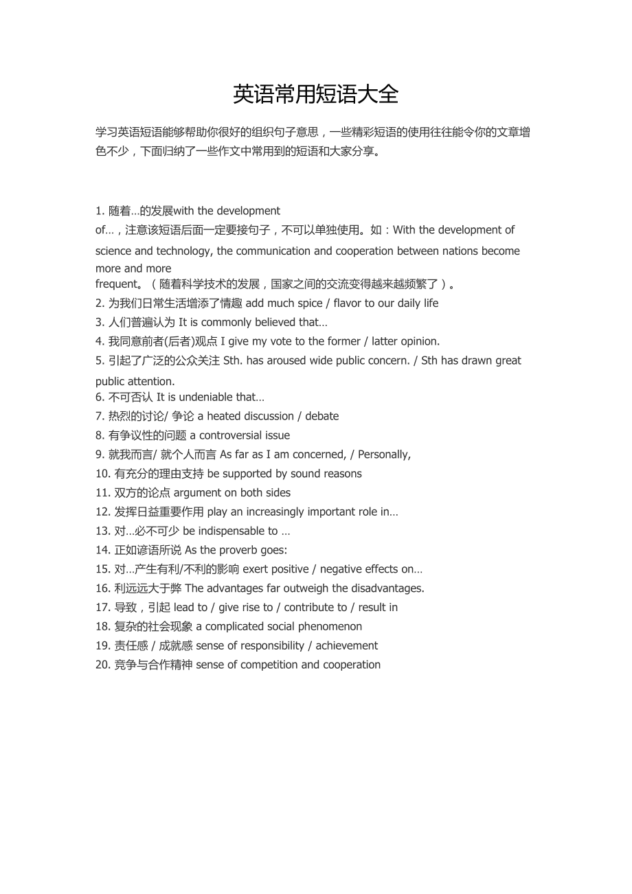 高中英语常出现短语吗(高中英语常出现短语)