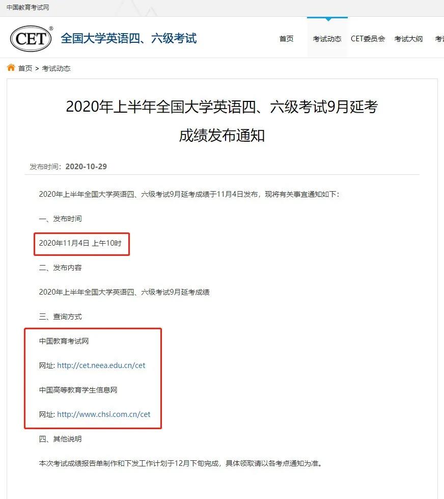 全国大学生英语六级查询_全国大学生英语六级查询官网