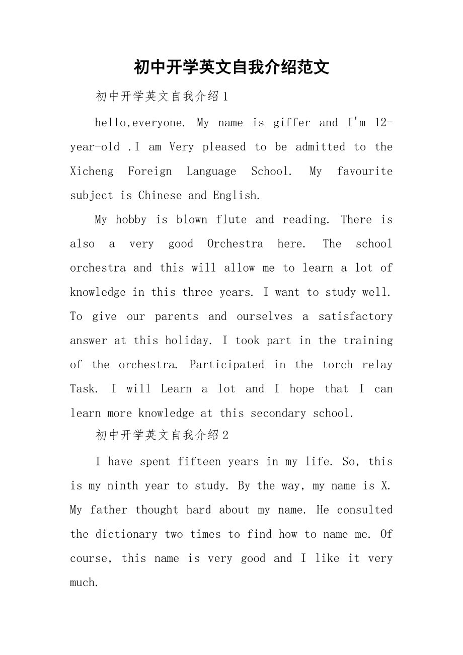 初一英语自我介绍作文100字以上_初一英语自我介绍作文