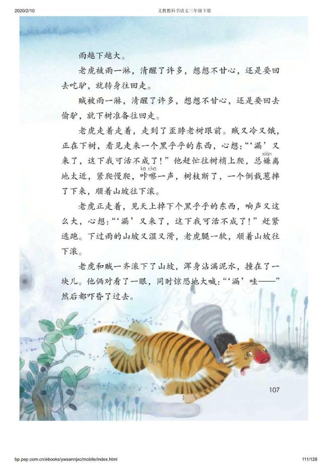 初中语文电子课本点读(免费人教版语文点读初中)