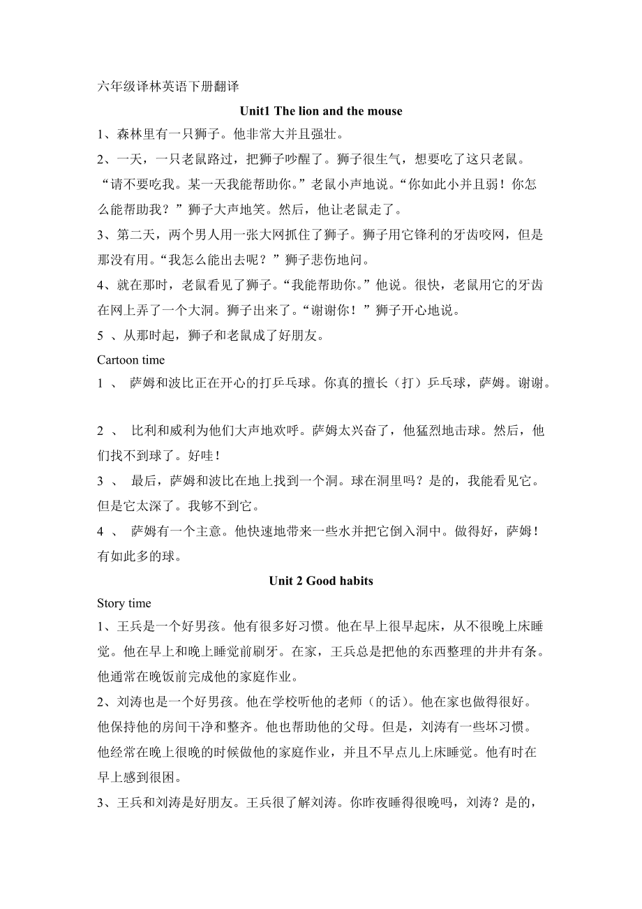 六年级下册英语课本14页翻译_六年级下册英语翻译14页