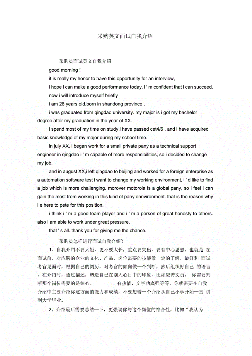 公司面试英语自我介绍(公司面试的英语自我介绍)