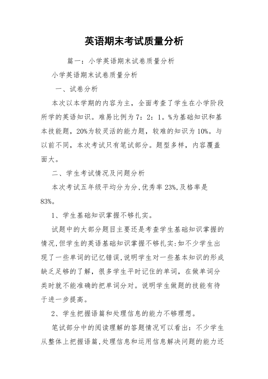 高中英语试卷分析及改进措施(高中英语试卷分析怎么写)