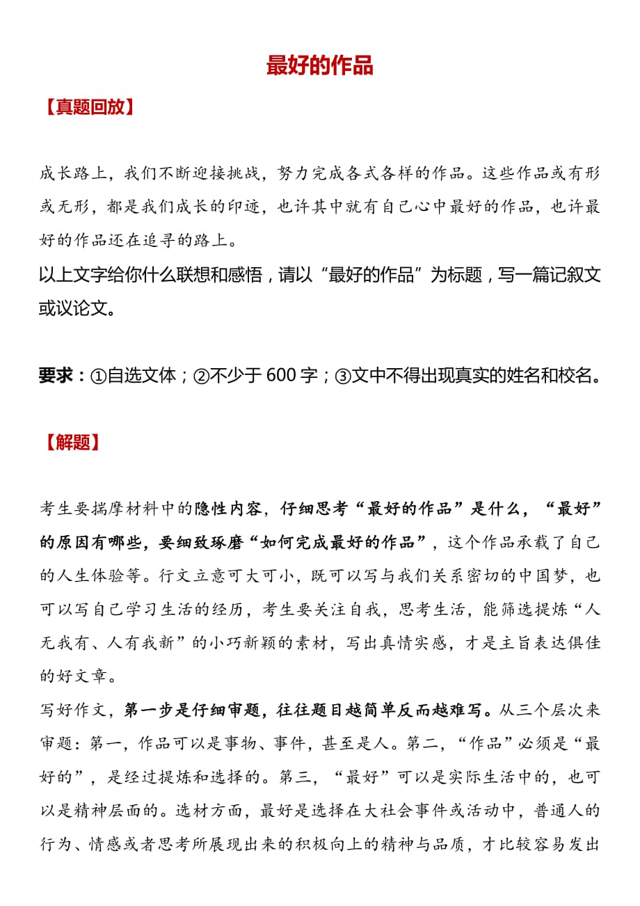 初中语文作文题目大全及答案_初中语文作文题与范文