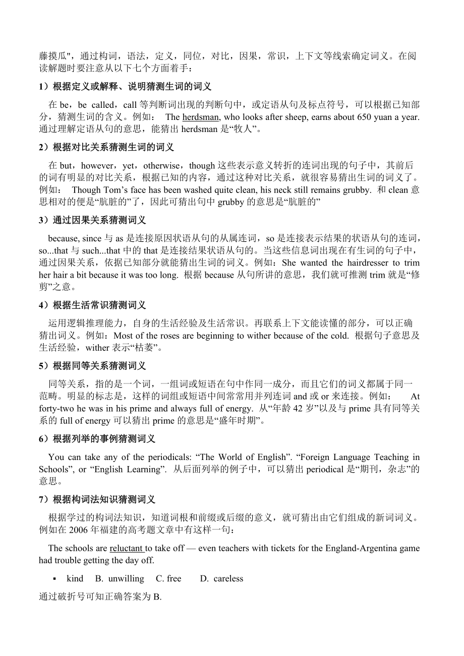 高中英语阅读理解_高中英语阅读理解高频词汇总结