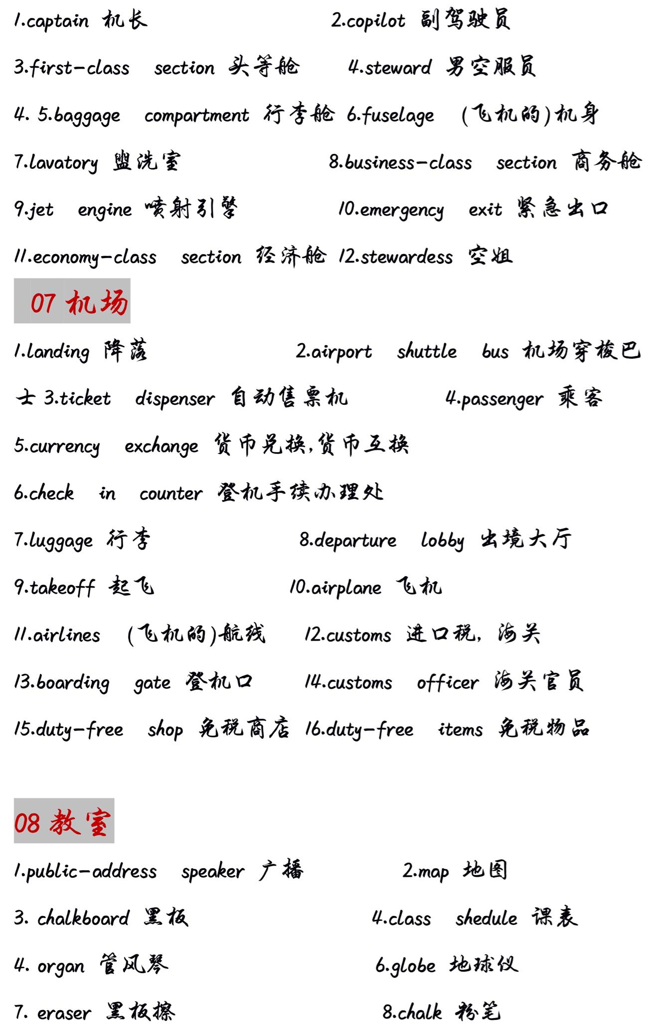 高中英语听力常考词汇(高中英语听力常用语)