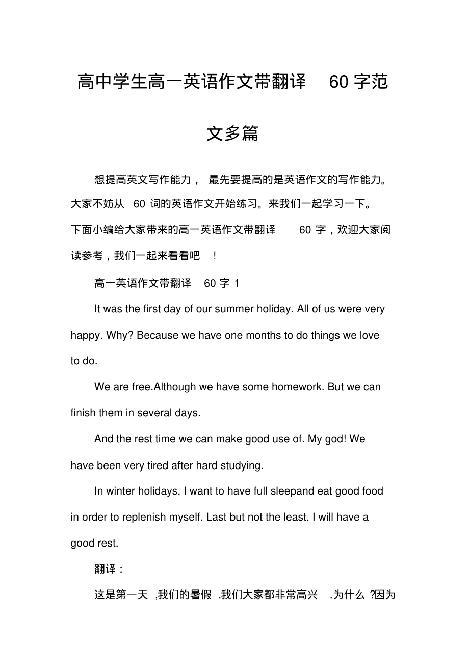 高中英语作文范文50篇带翻译_高中英语作文范文50篇