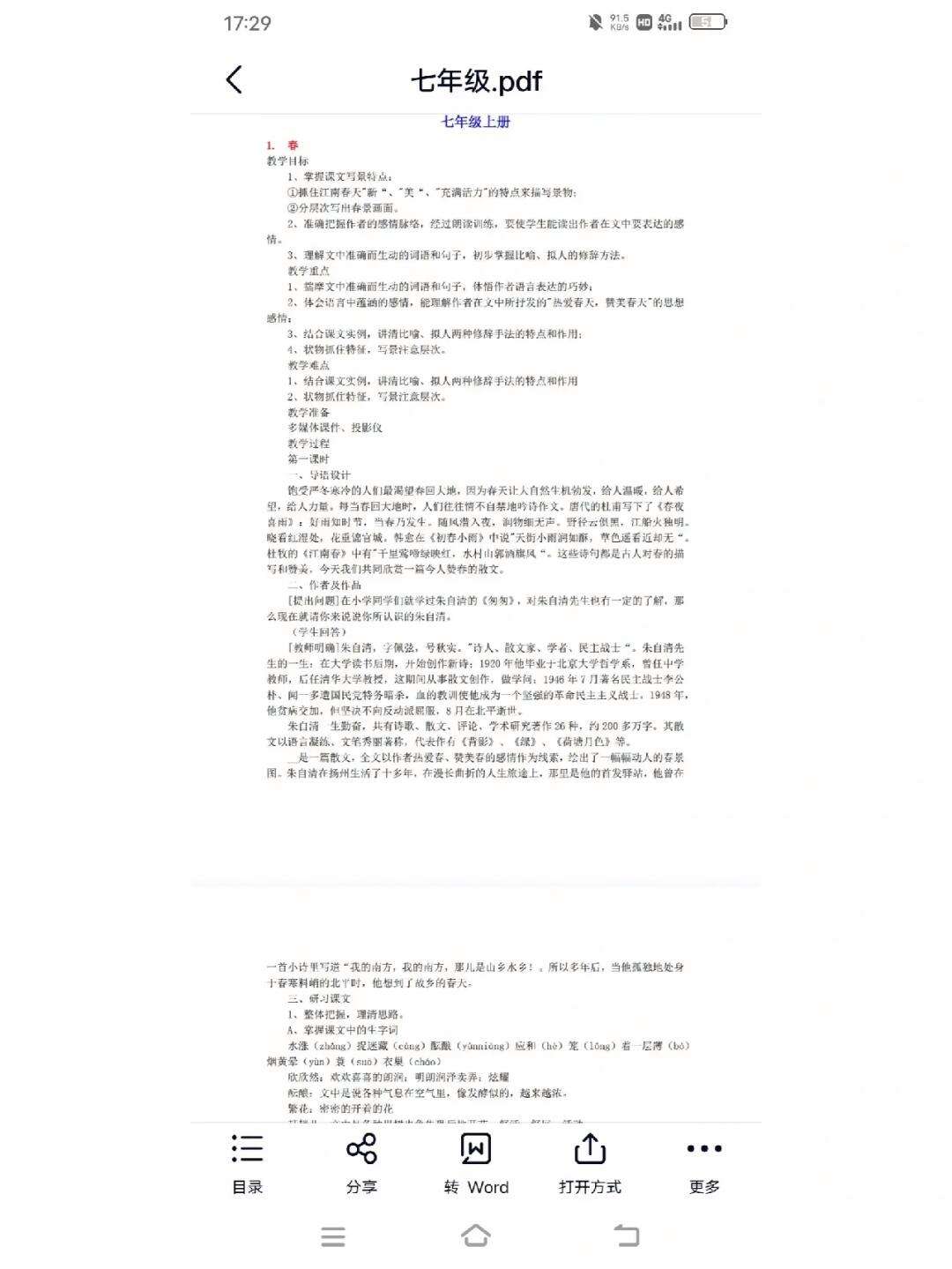 初中语文教学设计流程图(初中语文教学设计流程)