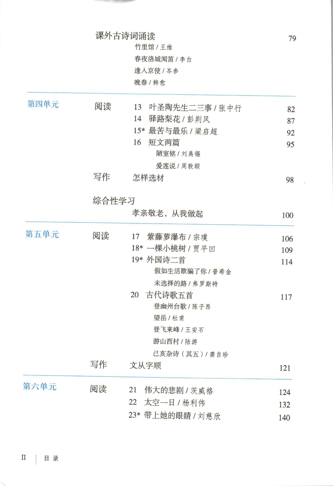 初中语文课程标准2021修订电子版教材(初中语文课程标准2021修订电子版)