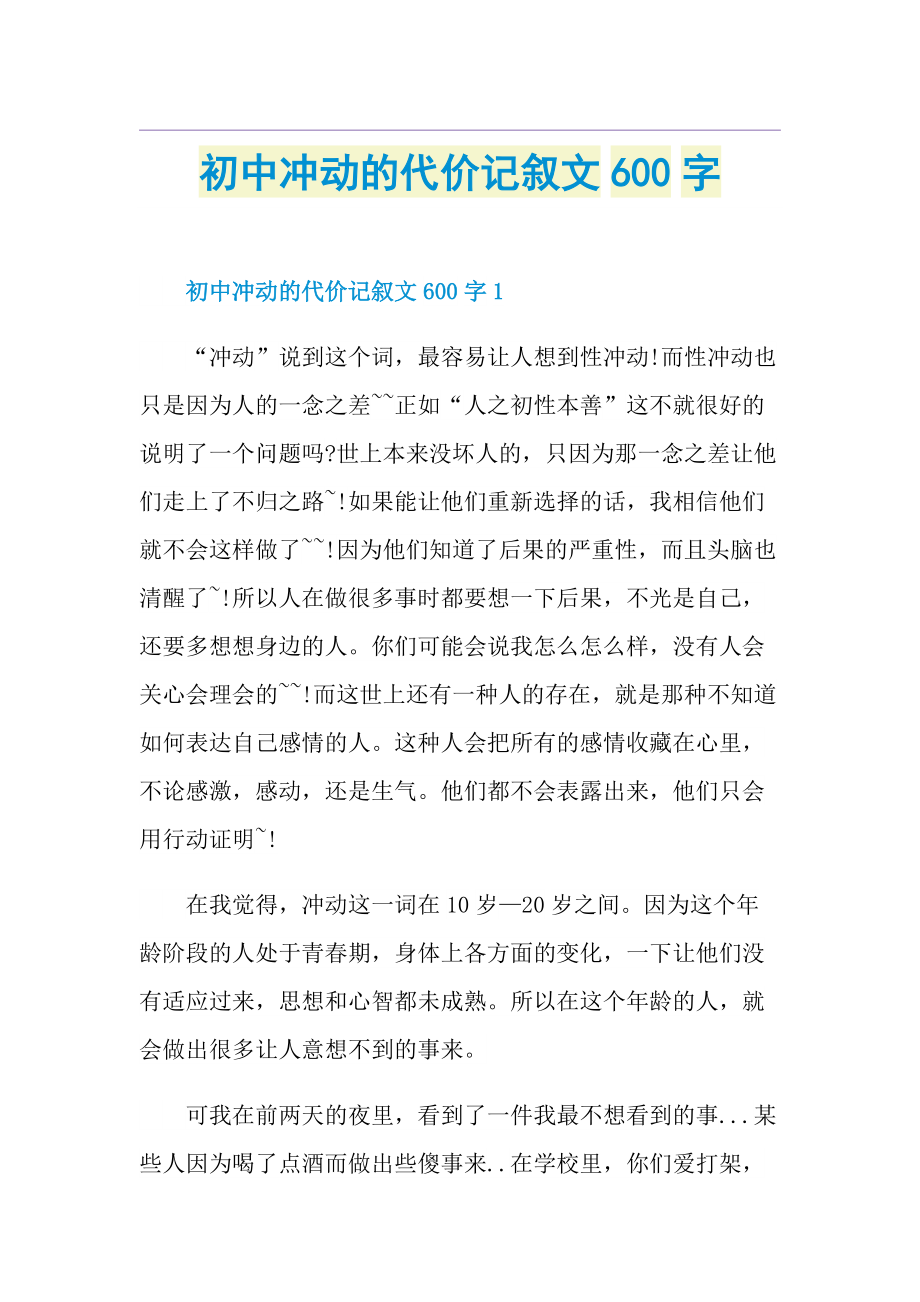 初中语文课本中的记叙文600字(初中语文课本中的记叙文)