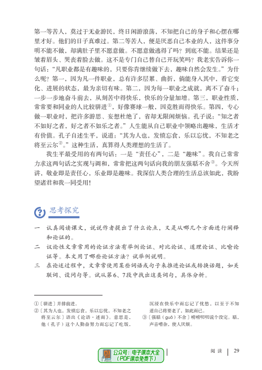 初中语文教材2006(初中语文教材2024改版电子版)