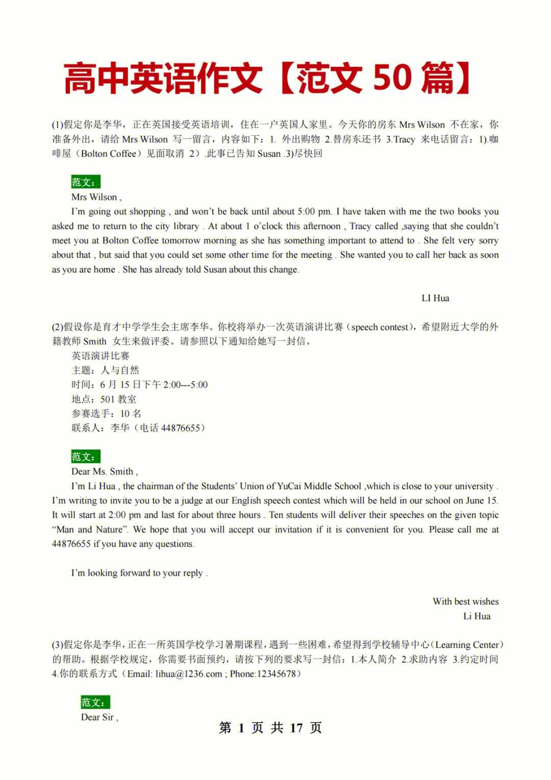 高中英语作文十大类型范文(高中英语作文十大类型范文大全)