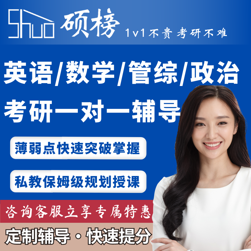 考研英语一对一辅导收费标准_考研英语一对一培训