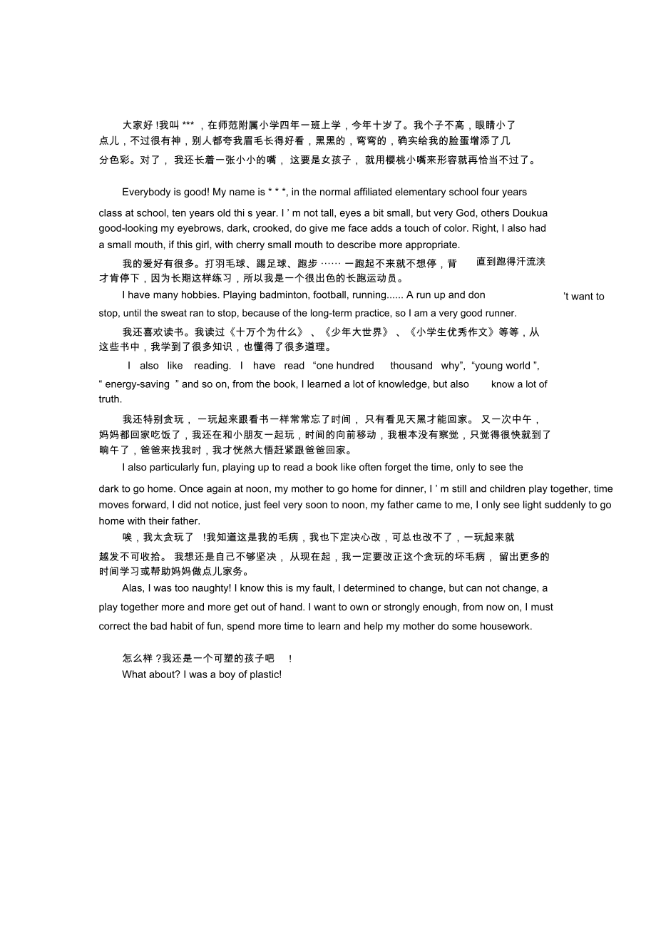 英语口语二级考试自我介绍(英语口语二级考试自我介绍模板高中)