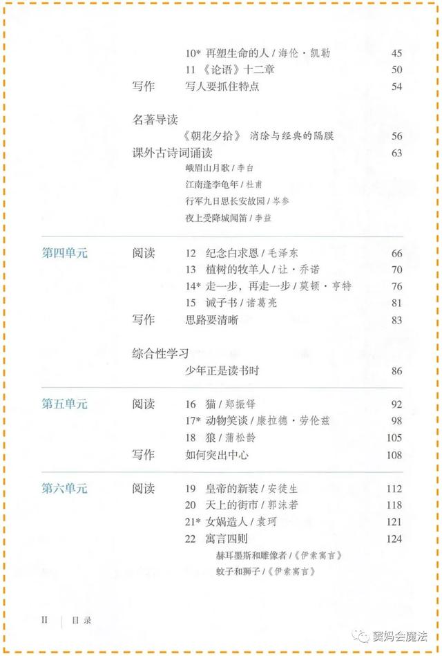 最新人教版初中语文九年级课文目录(初中语文课文目录九年级课本)
