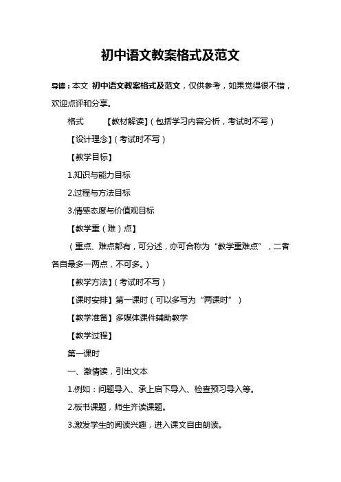 初中语文教案简写(初中语文教案怎么写模板)