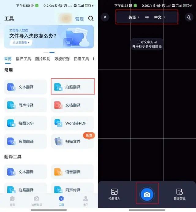 英语拍照翻译器软件哪个好_英语拍照翻译器软件