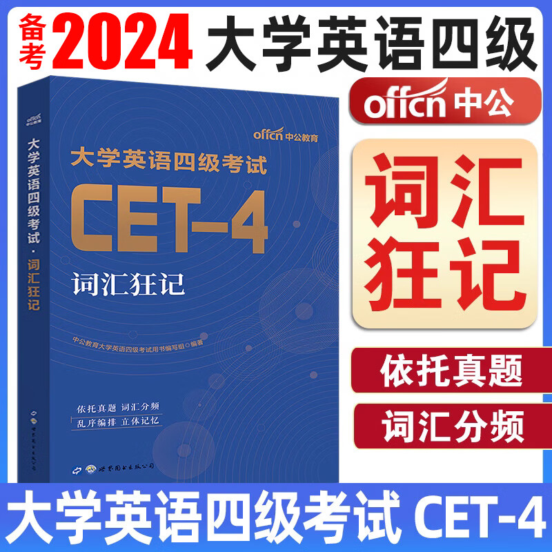 大学四级英语备考资料(四级英语备考资料)
