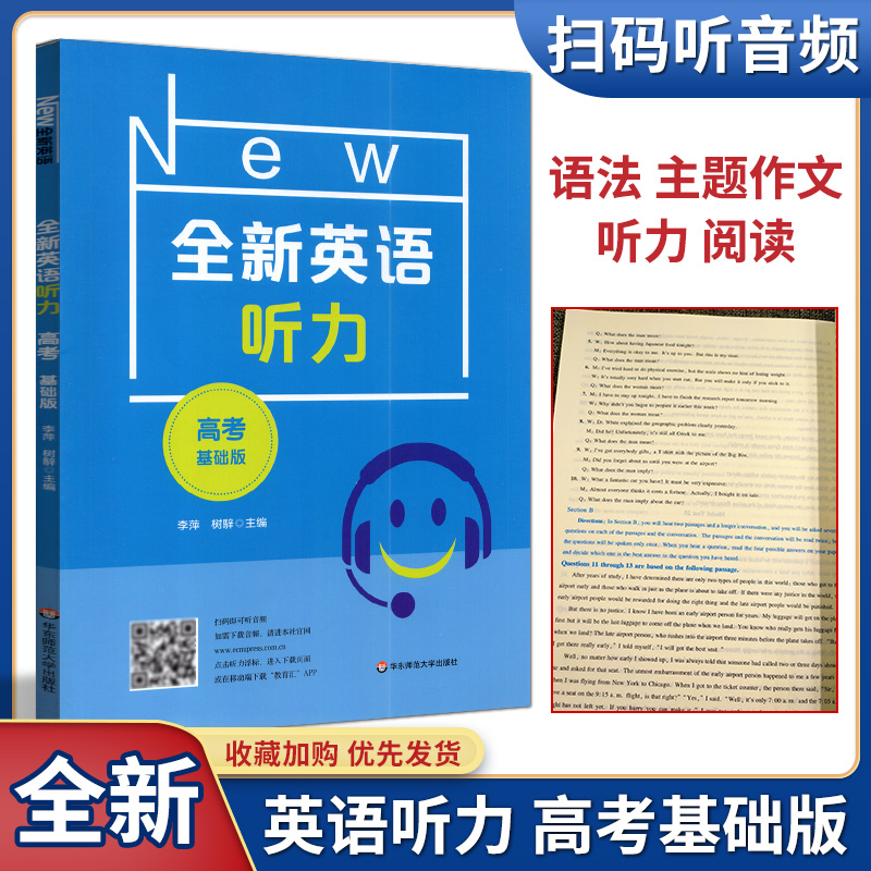 高中英语听力素材音频(高中英语听力音频及原文)