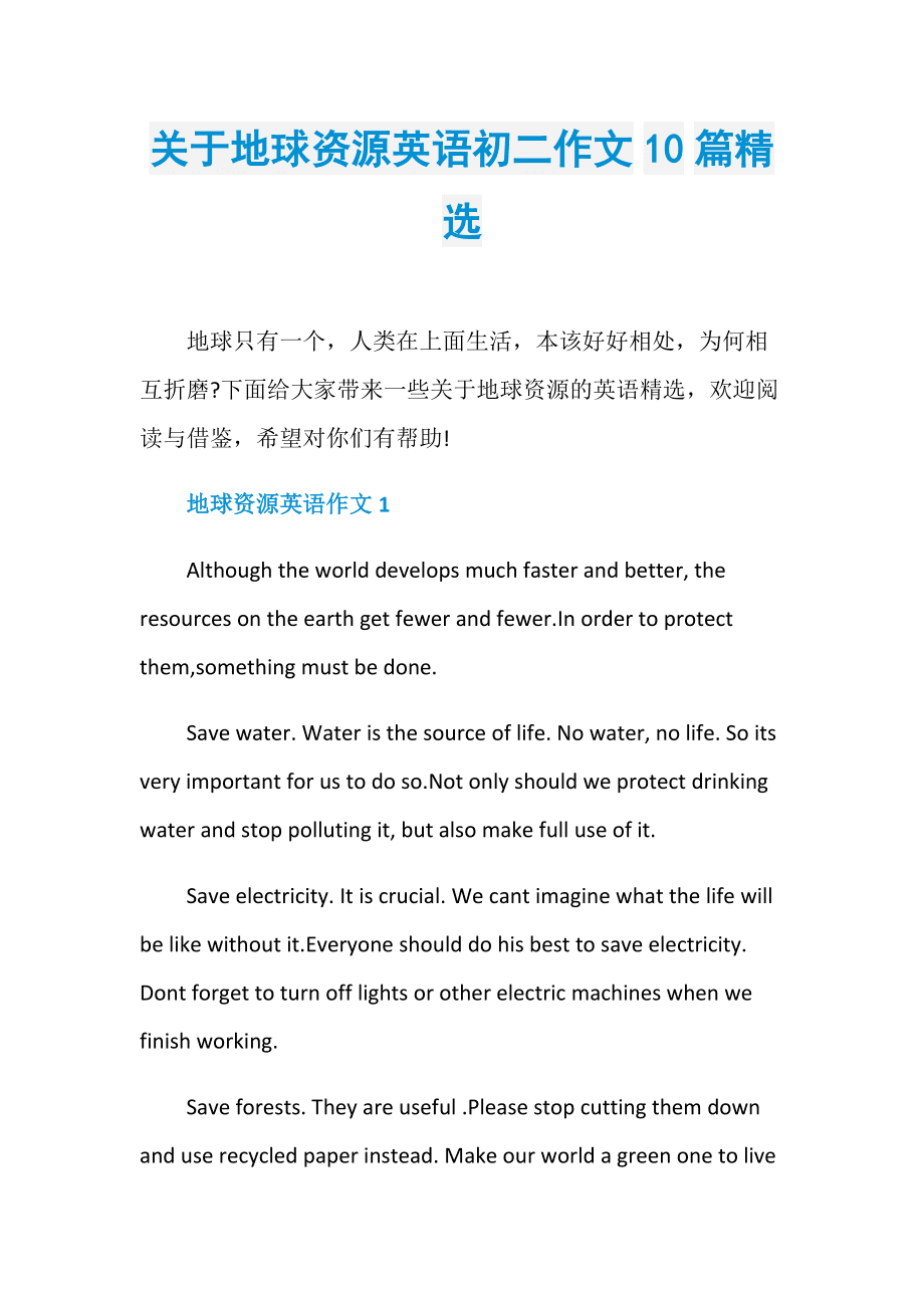 八年级英语作文范文10篇(八年级英语作文范文10篇加翻译)