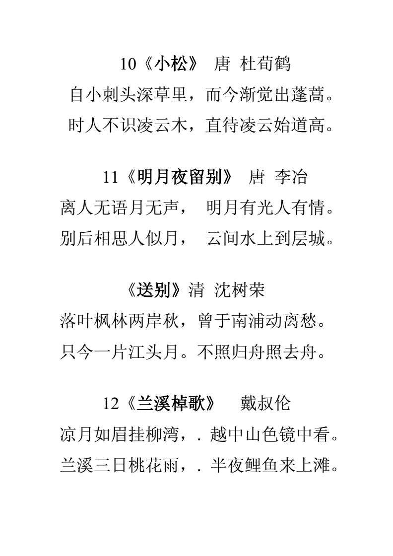 初中语文古诗词汇总电子版_初中语文古诗词汇总