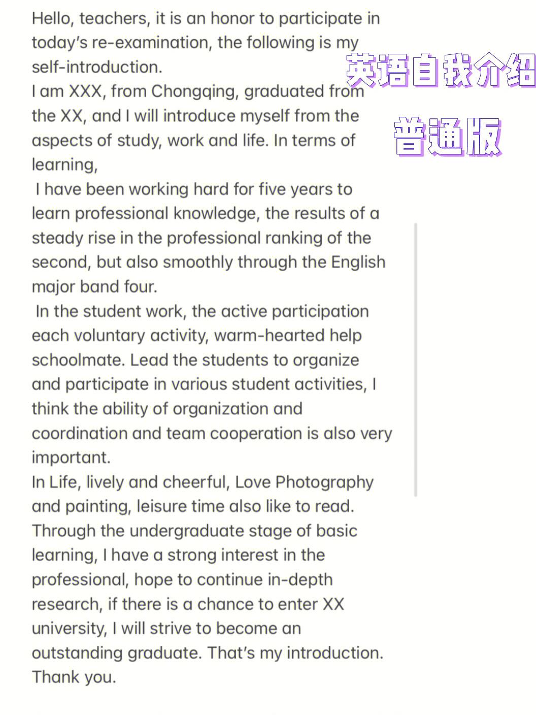 考研复试英语自我介绍范文简单(考研复试英语自我介绍简单版)