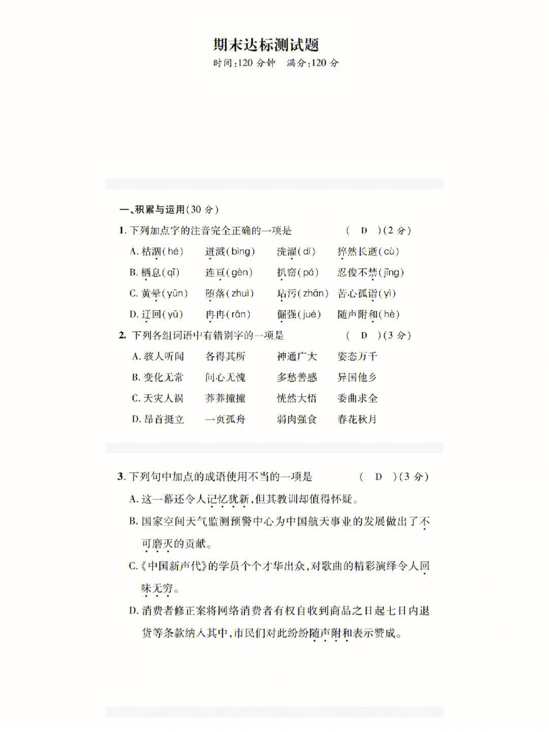 初中语文课程标准测试题及答案大全_初中语文课程标准测试题及答案